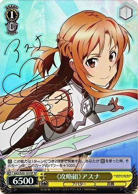 ヴァイスシュヴァルツ ソードアートオンライン 攻略組 アスナ SP