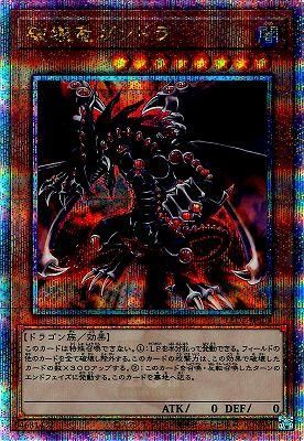 PSA10 破壊竜ガンドラ 25th QCSE クォーターセンチュリー 破壊竜