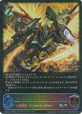 ドラゴニック・オーバーロード 