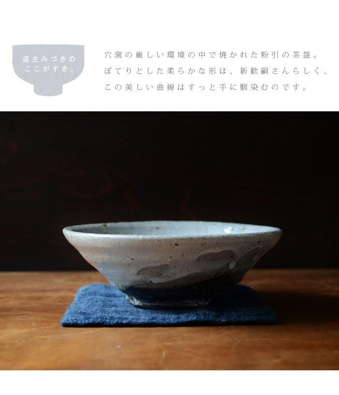 粉引平茶碗 新歓嗣作