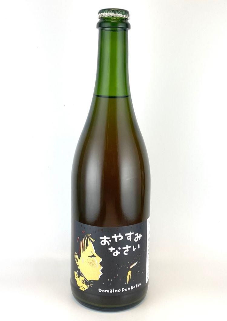 ドメーヌ・ポンコツ / おやすみなさい2023