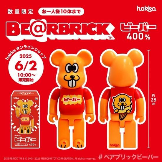 ベアブリックビーバー 400％ - hokka - Online Shop
