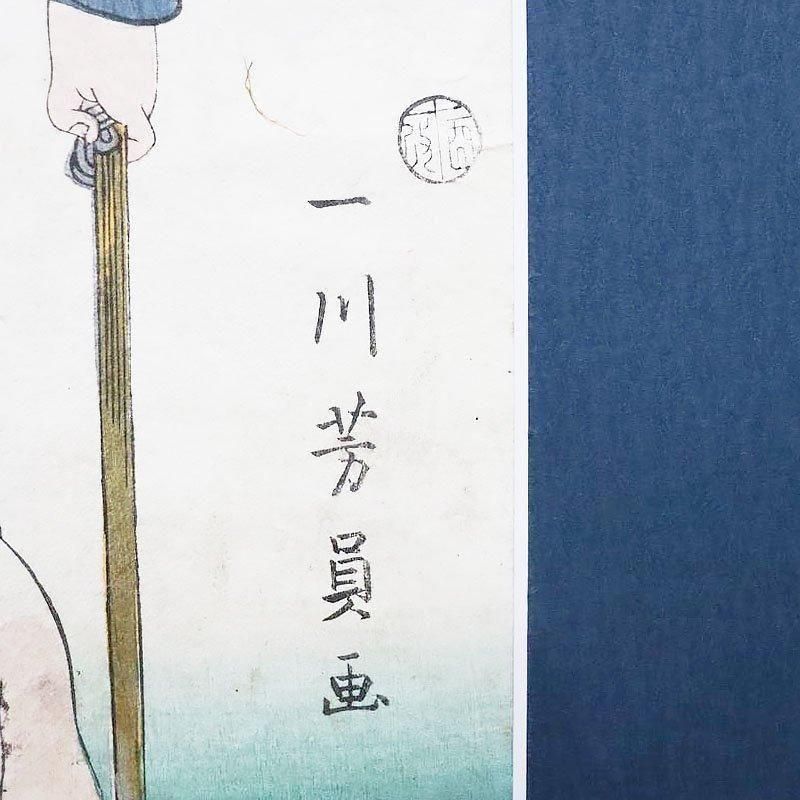 英吉利國」アンティーク版画 一川芳員作 1859年製