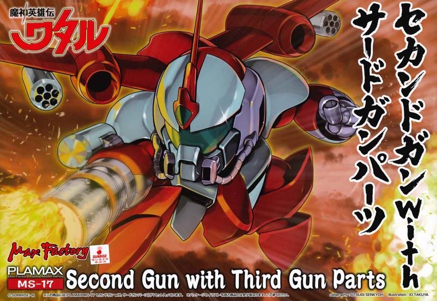 旧タカラ【マル秘新聞付き】魔神英雄伝ワタル セカンドガン 旧タカラ