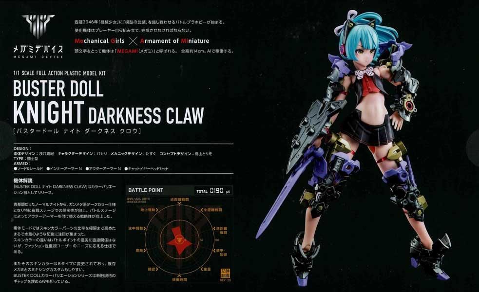 メガミデバイス BUSTER DOLL ナイト DARKNESS CLAW コトブキヤ