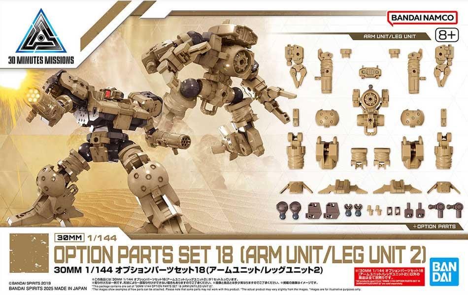 30MM 1/144 オプションパーツセット18（アームユニット/レッグユニット2）