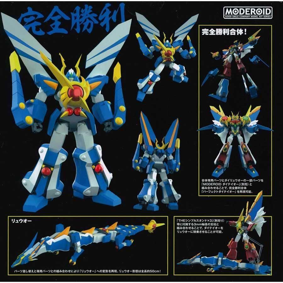 MODEROID ダイリュウオー 完全勝利ダイテイオー プラモデル