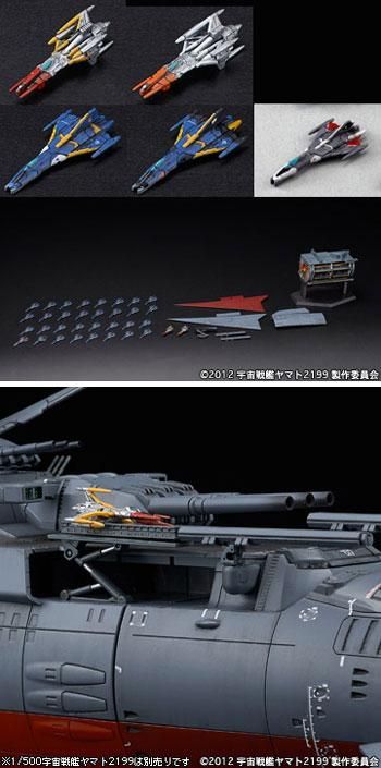 1/500 宇宙戦艦ヤマト2199 拡張セット 宇宙戦艦ヤマト2199 プラモデル