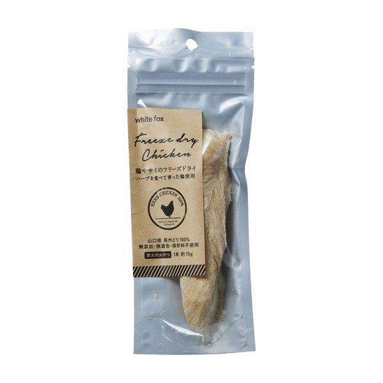 犬用 無添加おやつ】鶏ササミのフリーズドライ