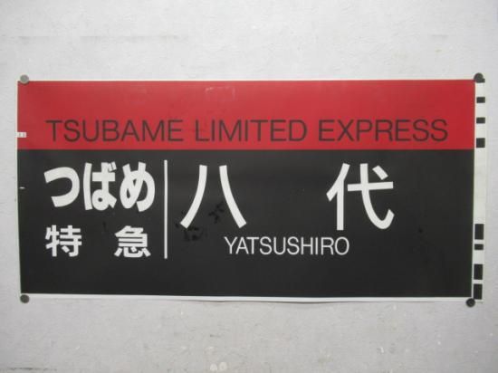 希少! 鉄道 愛称板 プレート 銀河 希少! 鉄道 愛称板 プレート 銀河