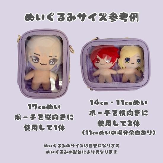 2WAYぬいぐるみポーチ | 縦向きにも横向きにも使用できる2way仕様の