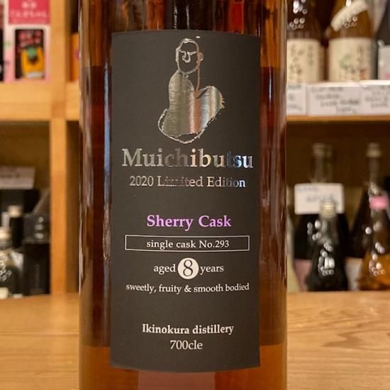 壱岐の蔵酒造・長崎県｜【限定】【8年貯蔵】無一物 Sherry Cask