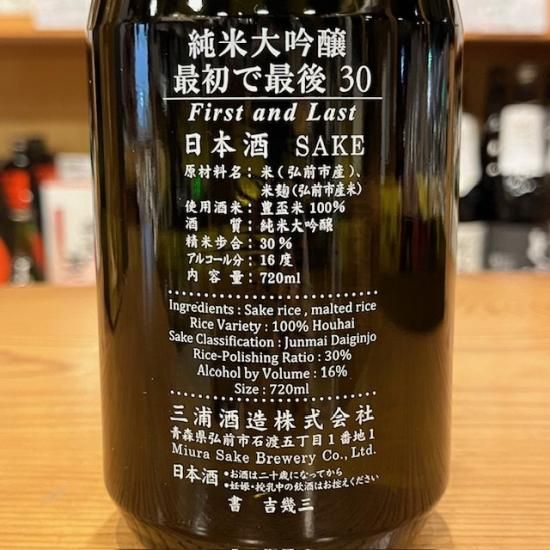 三浦酒造・青森県｜【超限定】豊盃 純米大吟醸 『最初で最後30 2024