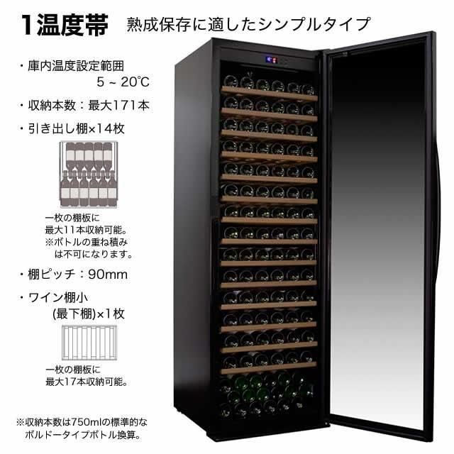 deviceSTYLE デバイスタイル 171本用 ワインセラー WINEXオリジナル