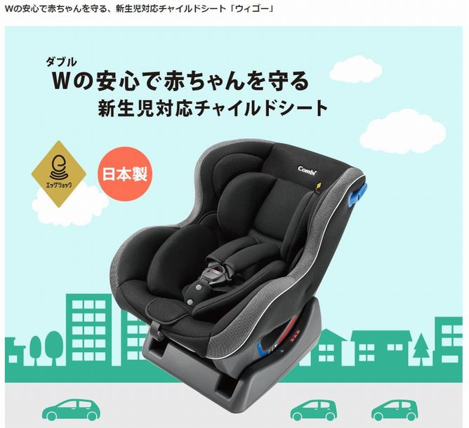 コンビ ウィゴー エッグショック LH ダークブラウン（新生児～4歳頃