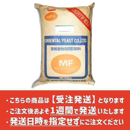 オリエンタル酵母 MF(飼育用) 20kg - 冷凍餌、エキゾチックアニマル