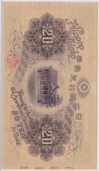 横書き20円札 大正兌換銀行券20円 極美品＋ 送料込 - ワタナベコイン