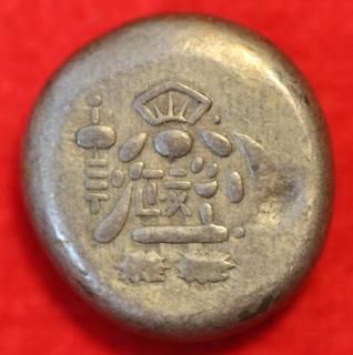 安政豆板銀3ヶセット… No.4 丁銀・豆板銀 – 野崎コイン