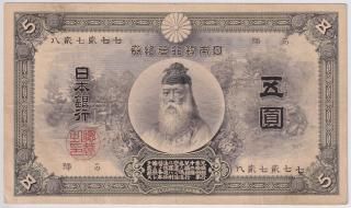 明治紙幣 - ワタナベコイン ネットショップ