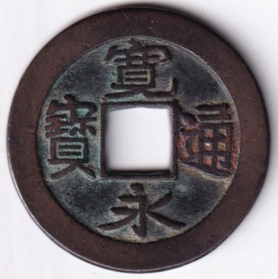 古銅 豆仏 懐中仏 宮銭 古銭 絵銭 骨董 開運 強運 160g 古銅