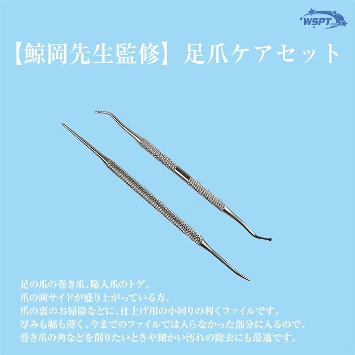 鯨岡先生おすすめ！】 足爪ケアセット