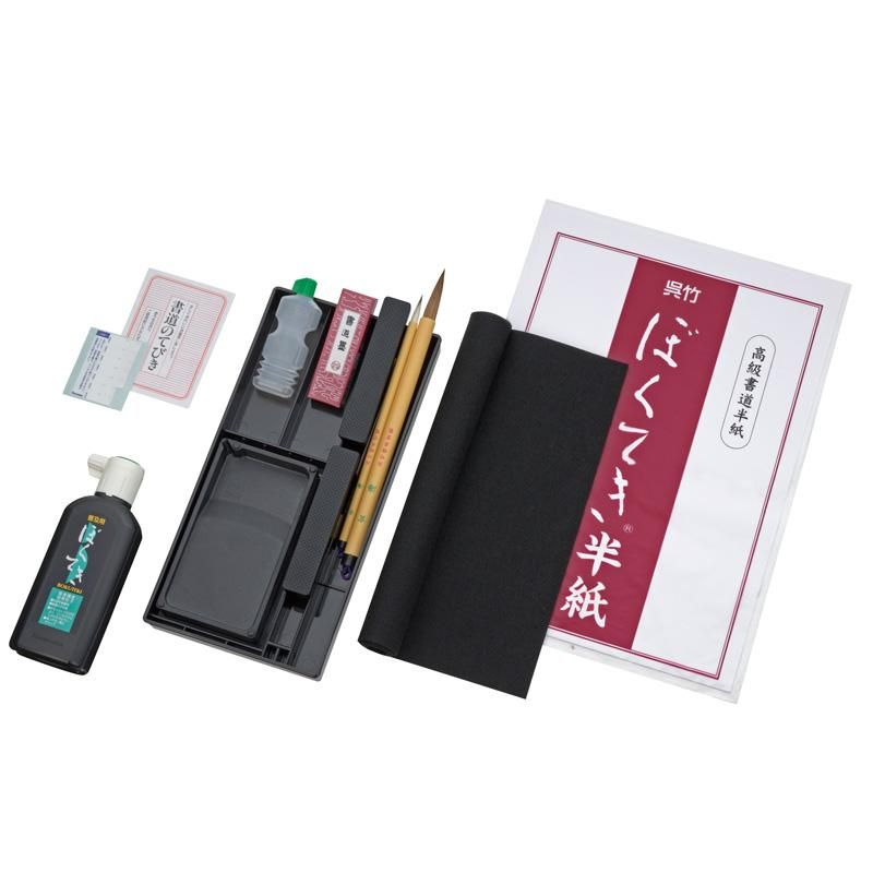 書道セット504S 黒 呉竹 - 書道用品、墨、墨液、紙、筆を卸価格でご