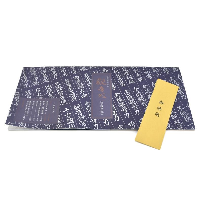 日本画 竹坡『心経.観音図』 紺紙(絹本)金泥仕様掛け軸 絓地