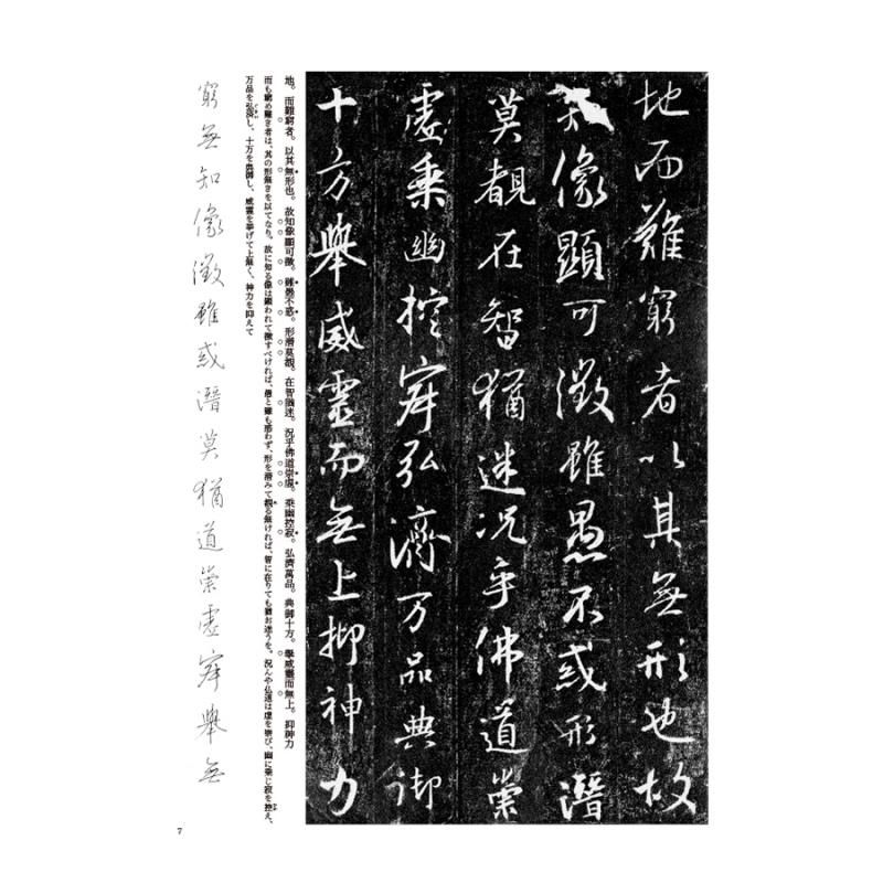 希少！ 「唐玄序集王羲之書金剛経」 「北宋拓聖教序」 希少！ 「唐玄序