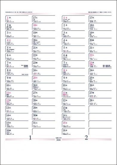 令和8年版 皇室カレンダー（壁掛け） - 衆議院グッズを扱う通販サイト
