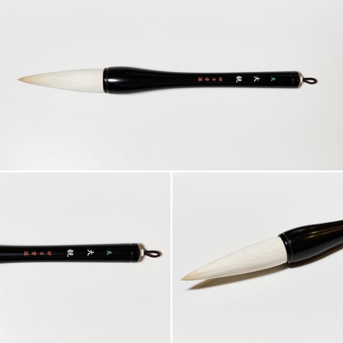 仿古銘筆 書筆大中筆