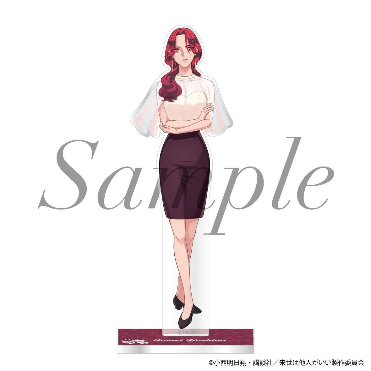 TVアニメ『来世は他人がいい』 アクリルスタンド 染井吉乃 - Pアニメ
