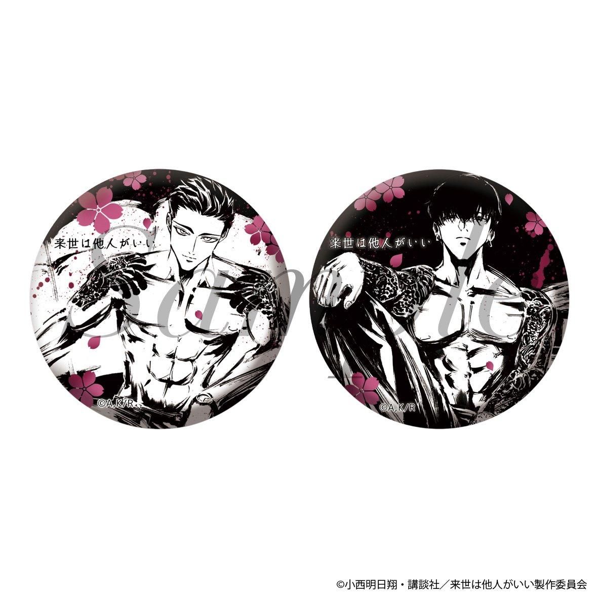TVアニメ『来世は他人がいい』 缶バッジセット（SUMIE）深山霧島・鳥葦