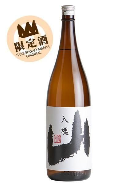 亀齢 純米 入魂 山 白ラベル【火入】1.8L （きれい） - 酒商山田