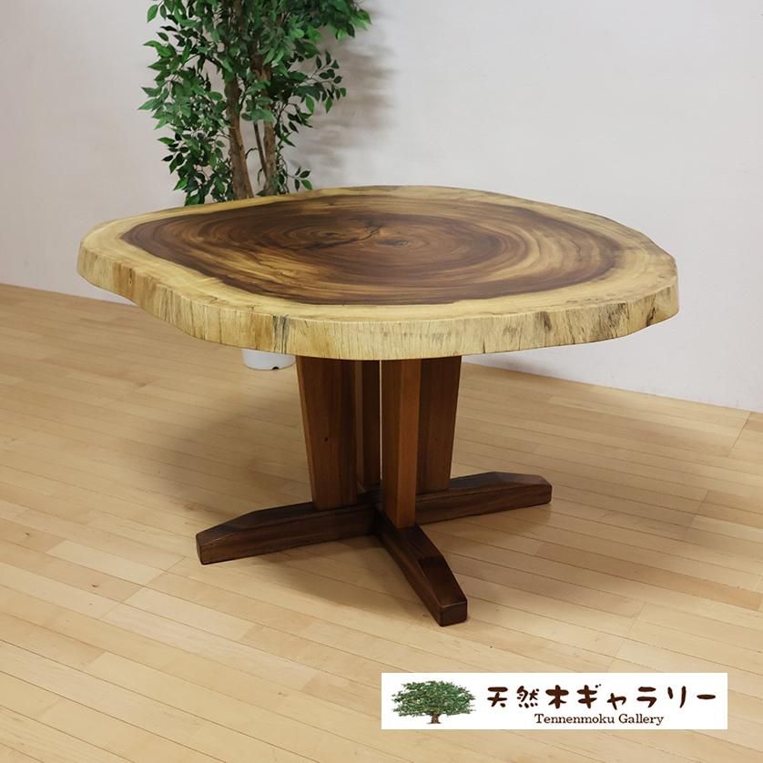 モンキーポッド輪切り 一枚板ダイニングテーブル ＜ウレタン塗装