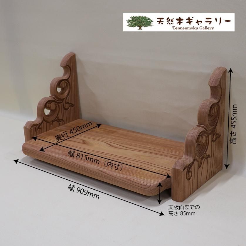 格子キャビネット 無垢材 神棚台 飾り棚 小物収納 和モダン 高級天然木