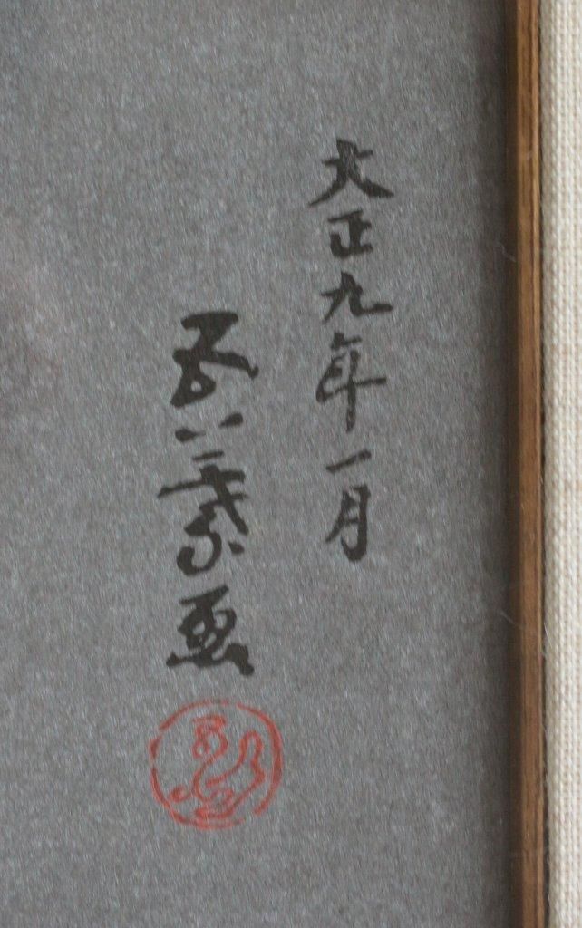 復刻木版画 橋口五葉 「京の宿おなを～丹青社版」 商品番号334- 絵の
