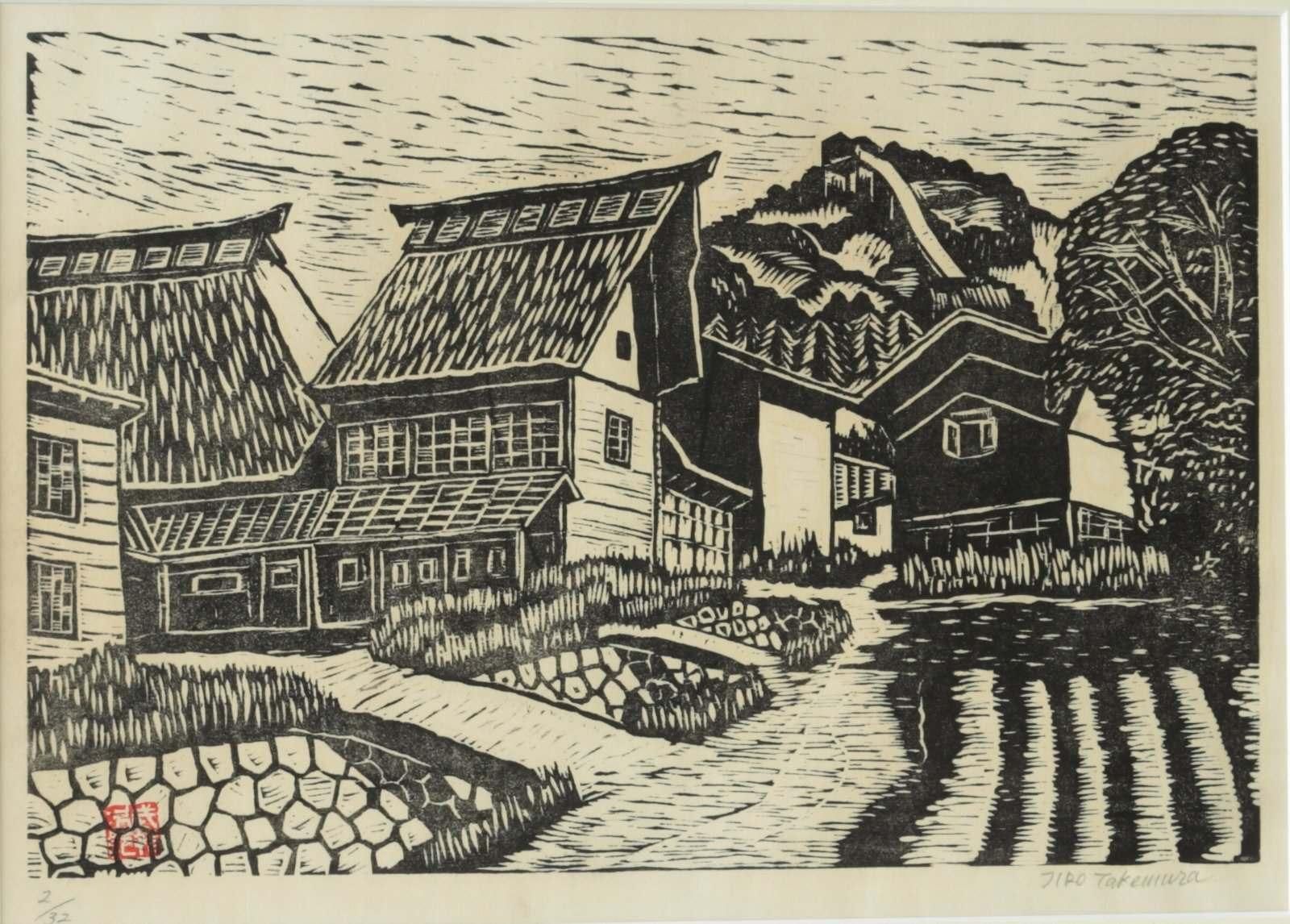 木版画 武村次郎 ジャンプ台の見える風景 商品番号187 - 絵のある