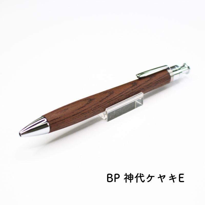 伊勢神宮 欅 ハンドメイド 木軸ボールペン G2 天然木 シルバー 伊勢