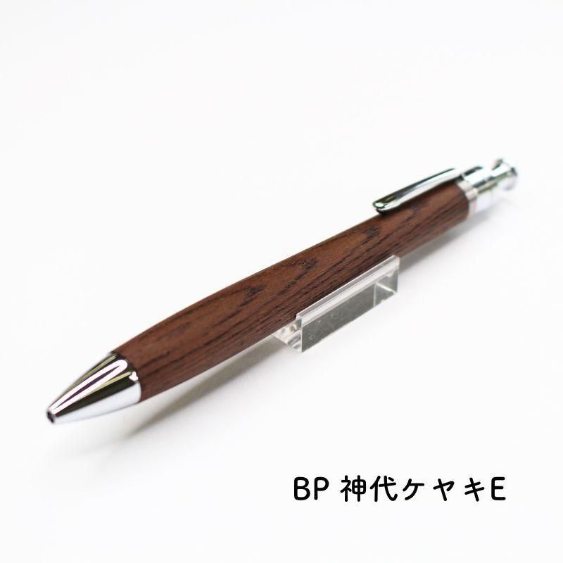 通販] [数量限定]工房 楔 こうぼう せつ ルーチェペン 神代ケヤキ E