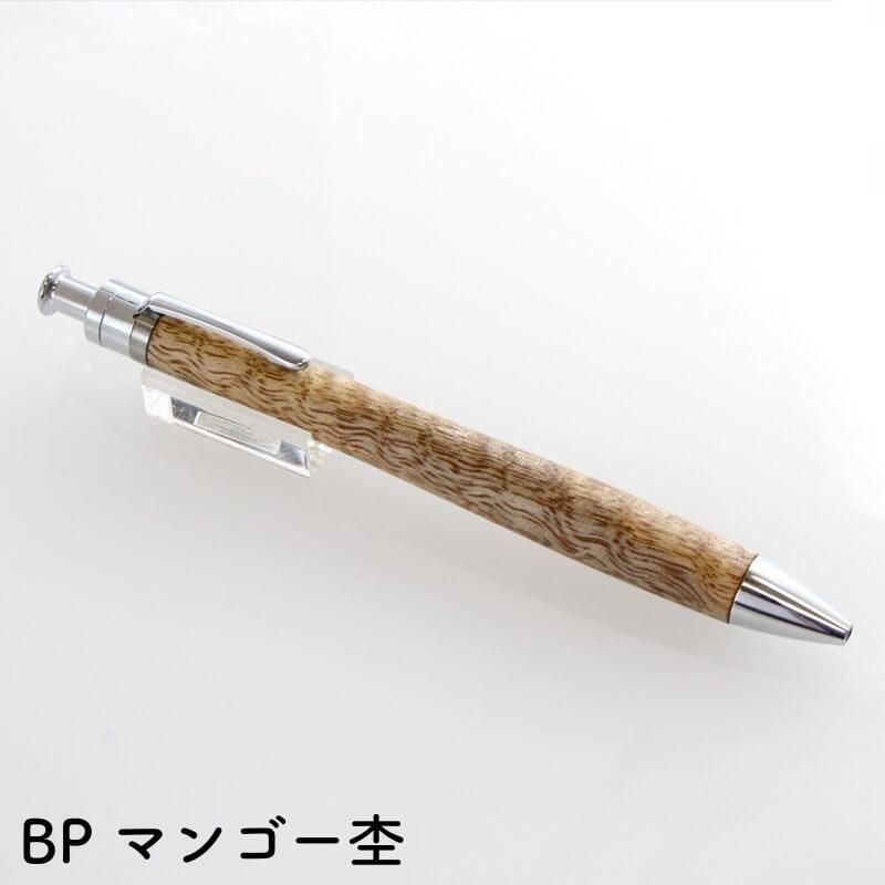 通販] [数量限定]工房 楔 こうぼう せつ ルーチェペン マンゴー杢