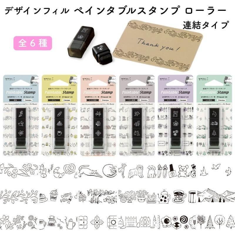 通販]デザインフィル ぺインタブルスタンプ ローラー 連結タイプ| 石丸