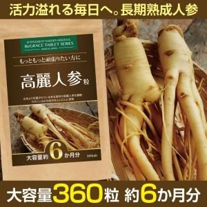 訳あり】 高麗人参粒 120粒*12個 約288-360日分 賞味期限2026年12月