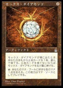 買取)モックス・ダイアモンド/Mox Diamond(STH)(日本語) - カード