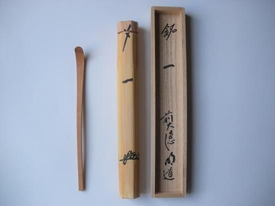 茶杓 「啐啄」 大徳寺 戸上明道老師 茶杓 「啐啄」 大徳寺 戸上明道老師