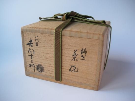 編笠茶碗 (共箱)八代 吉向十三軒 - 茶道具販売 栗林園