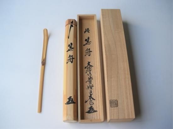 R779 茶杓 『竹峰作』『大徳寺 法谷文雅』『銘 花の宴』 共箱