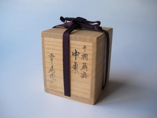溜塗 干網蒔絵中棗 (共箱)竹内幸斎 - 茶道具販売 栗林園