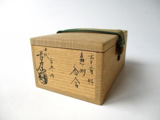 ⭐️茶道具 香合 布袋香合 五代 大樋 造 共箱 S75K ⭐️茶道具 香合