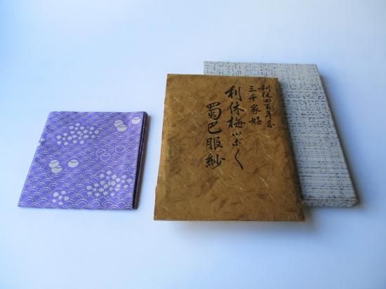 利休四百年忌三千家好 利休梅ツボツボ蜀巴服紗 (畳紙)土田友湖 龍村