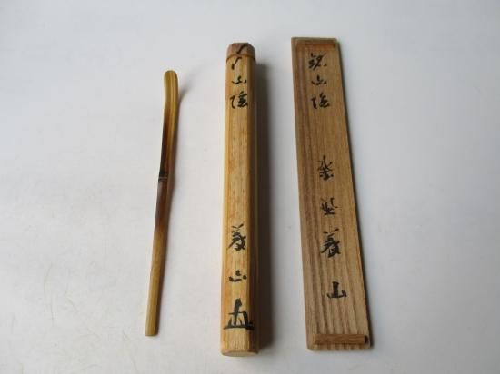 大徳寺 高桐院 上田義山茶杓 銘 山蔭 (共筒・共箱) - 茶道具販売 栗林園